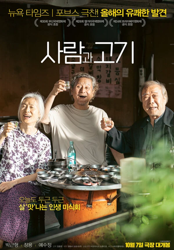 Люди и мясо сериал 2025 смотреть онлайн бесплатно в хорошем качестве HD